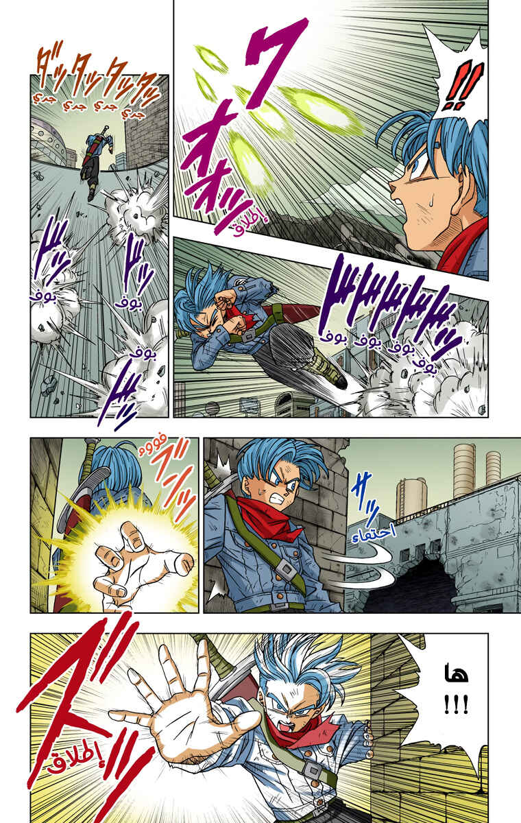 Dragon Ball Super (Official Colored) Chapter 14 - Page 6