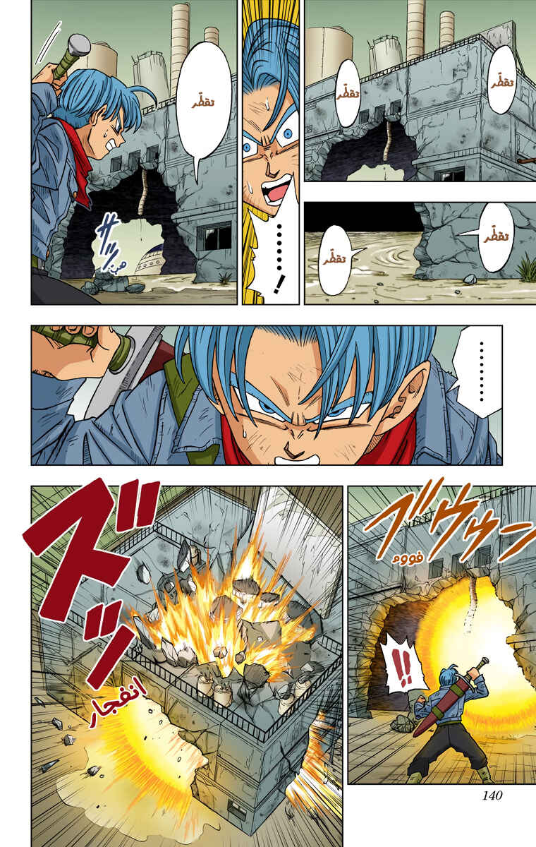 Dragon Ball Super (Official Colored) Chapter 14 - Page 8