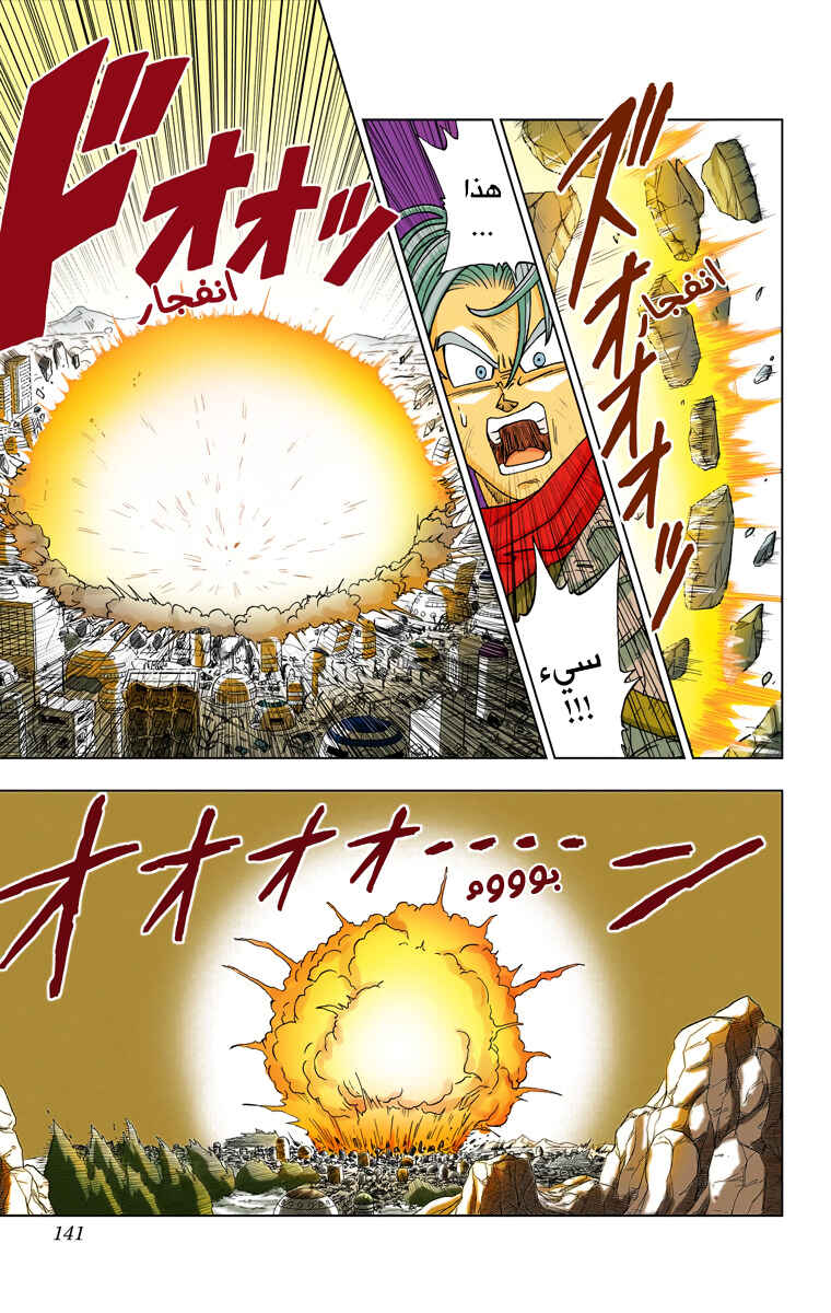 Dragon Ball Super (Official Colored) Chapter 14 - Page 9