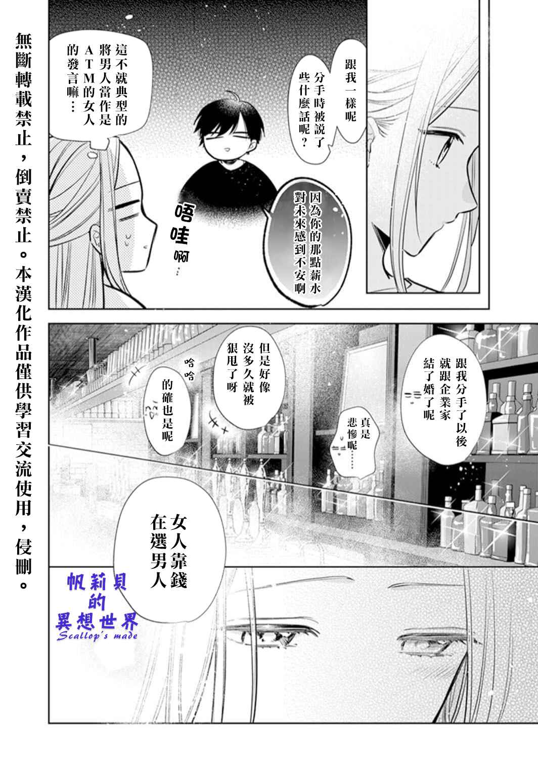 Anata to Watashi no Kankei wa? Chapter 1 - Page 11