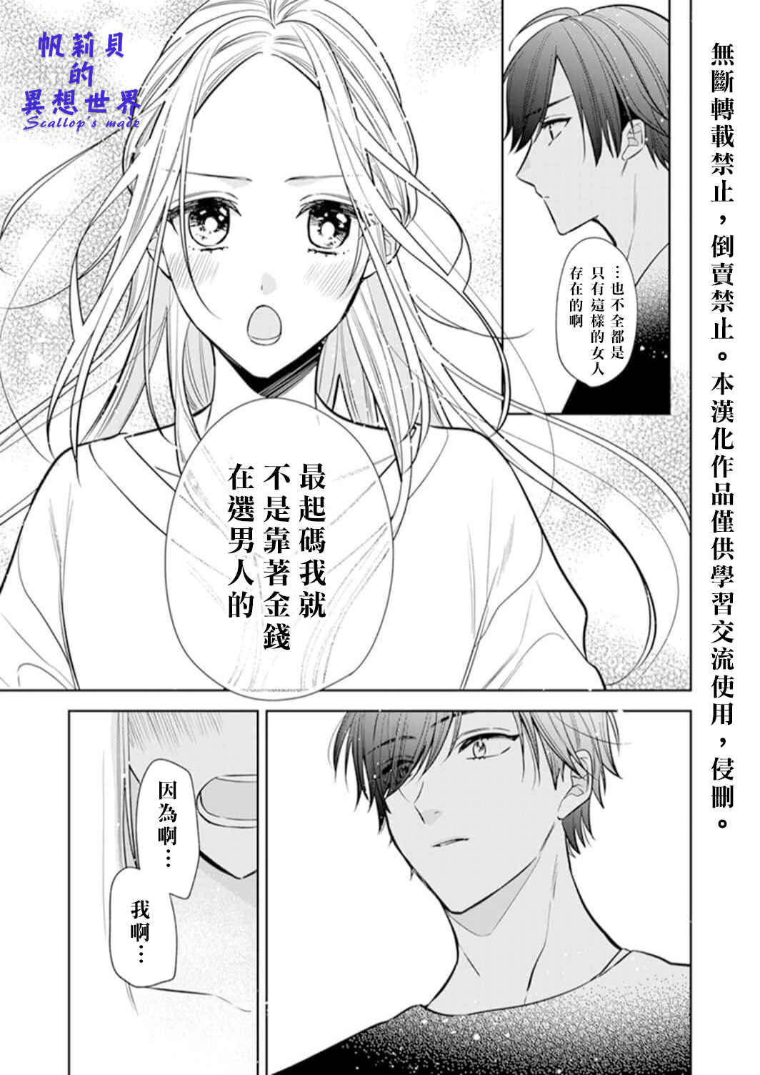 Anata to Watashi no Kankei wa? Chapter 1 - Page 12