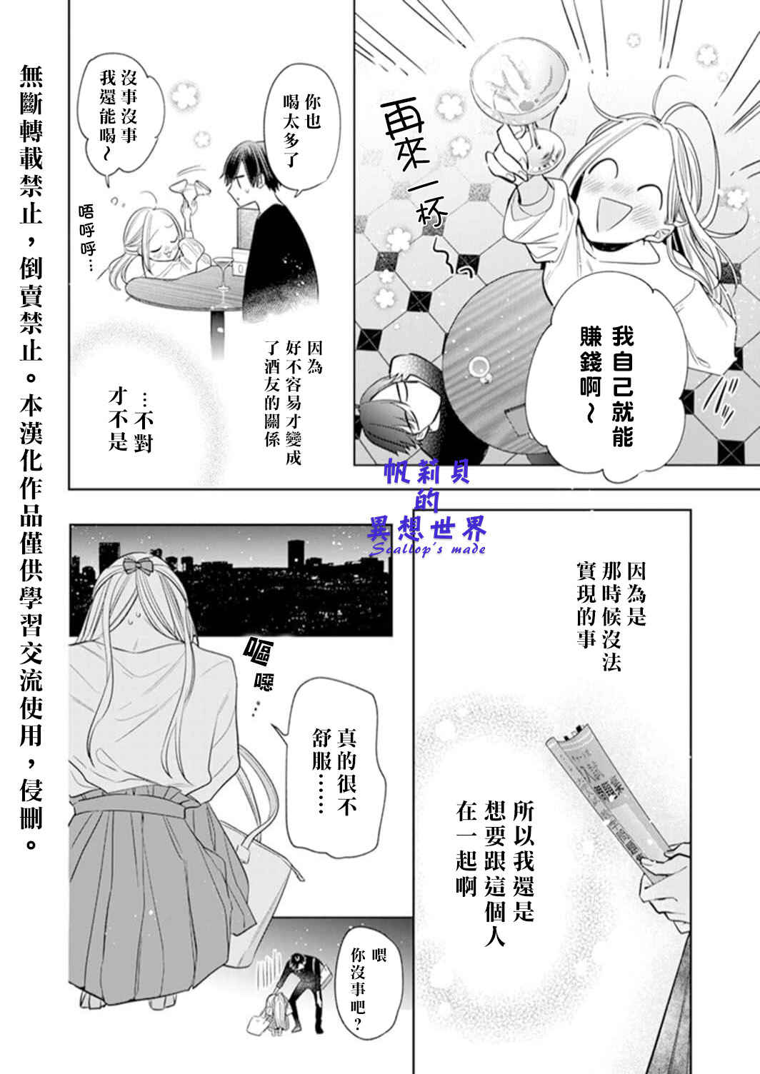 Anata to Watashi no Kankei wa? Chapter 1 - Page 13