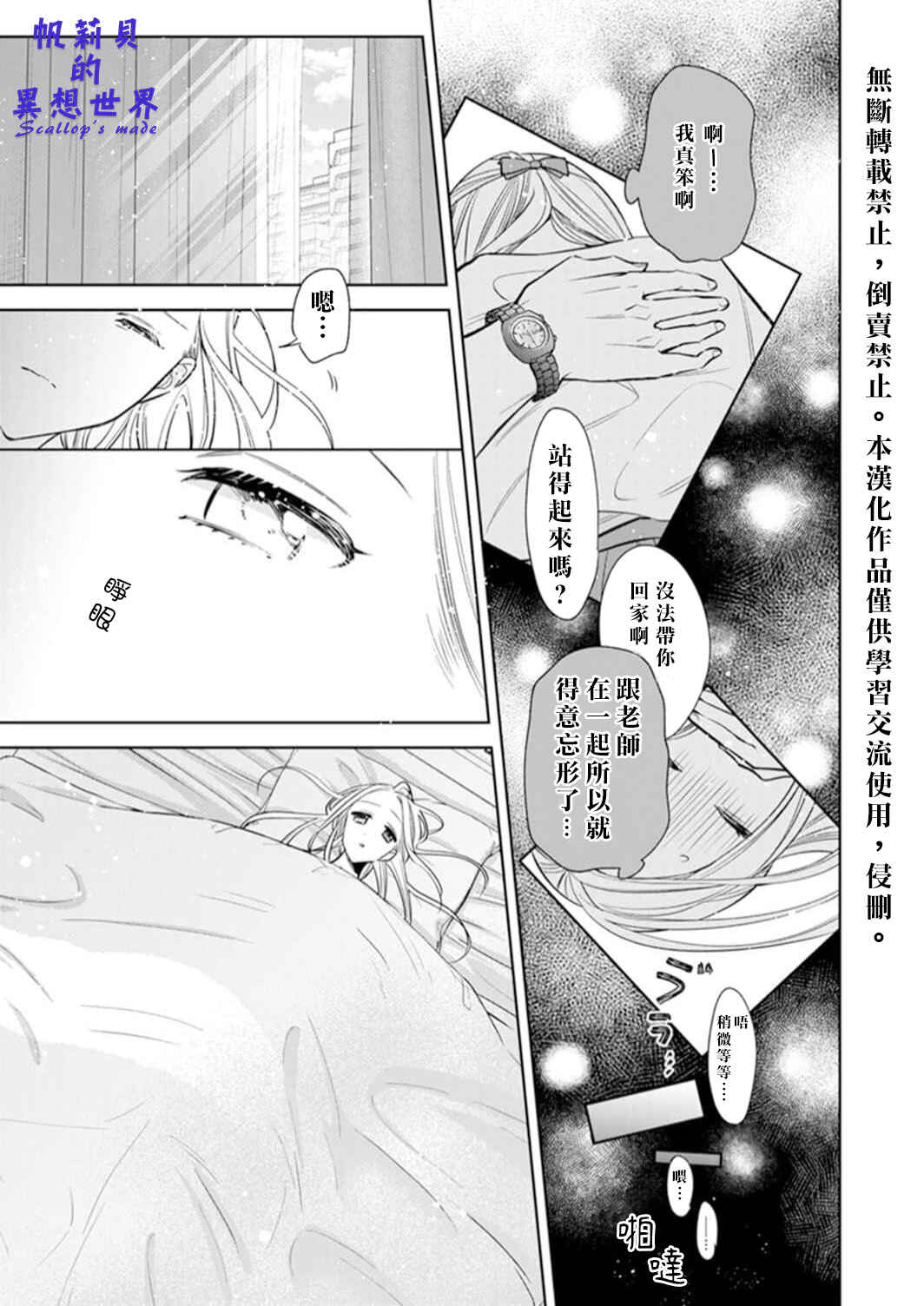 Anata to Watashi no Kankei wa? Chapter 1 - Page 14