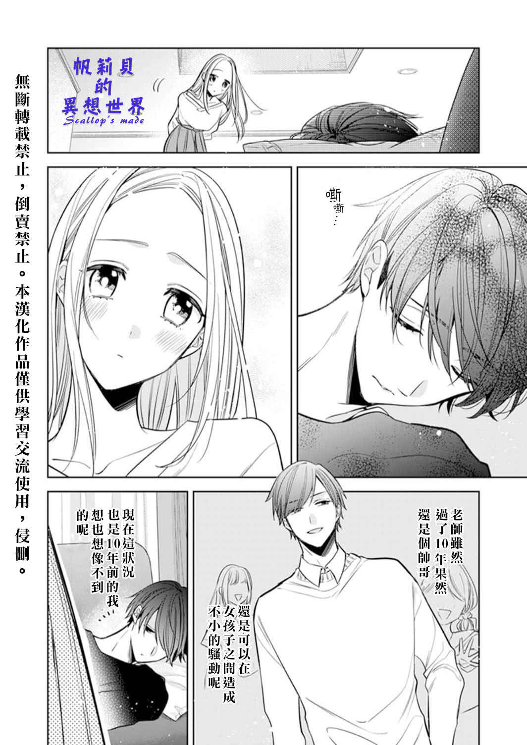 Anata to Watashi no Kankei wa? Chapter 1 - Page 17