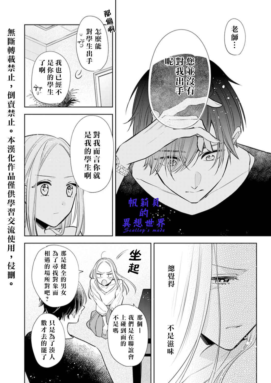Anata to Watashi no Kankei wa? Chapter 1 - Page 19