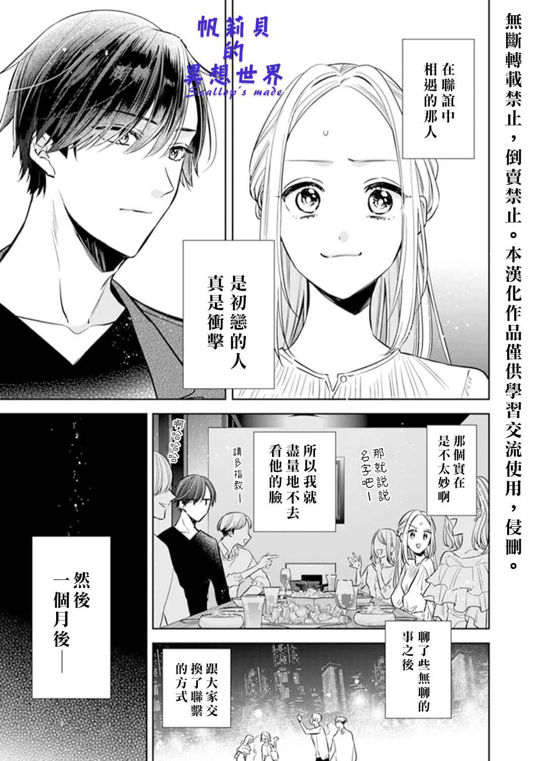 Anata to Watashi no Kankei wa? Chapter 1 - Page 2