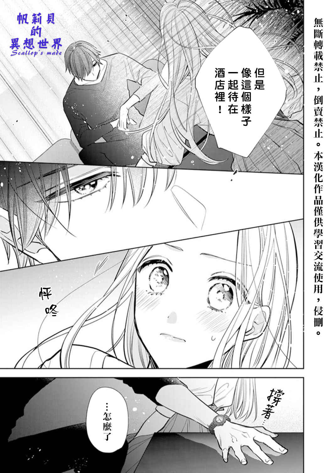 Anata to Watashi no Kankei wa? Chapter 1 - Page 20
