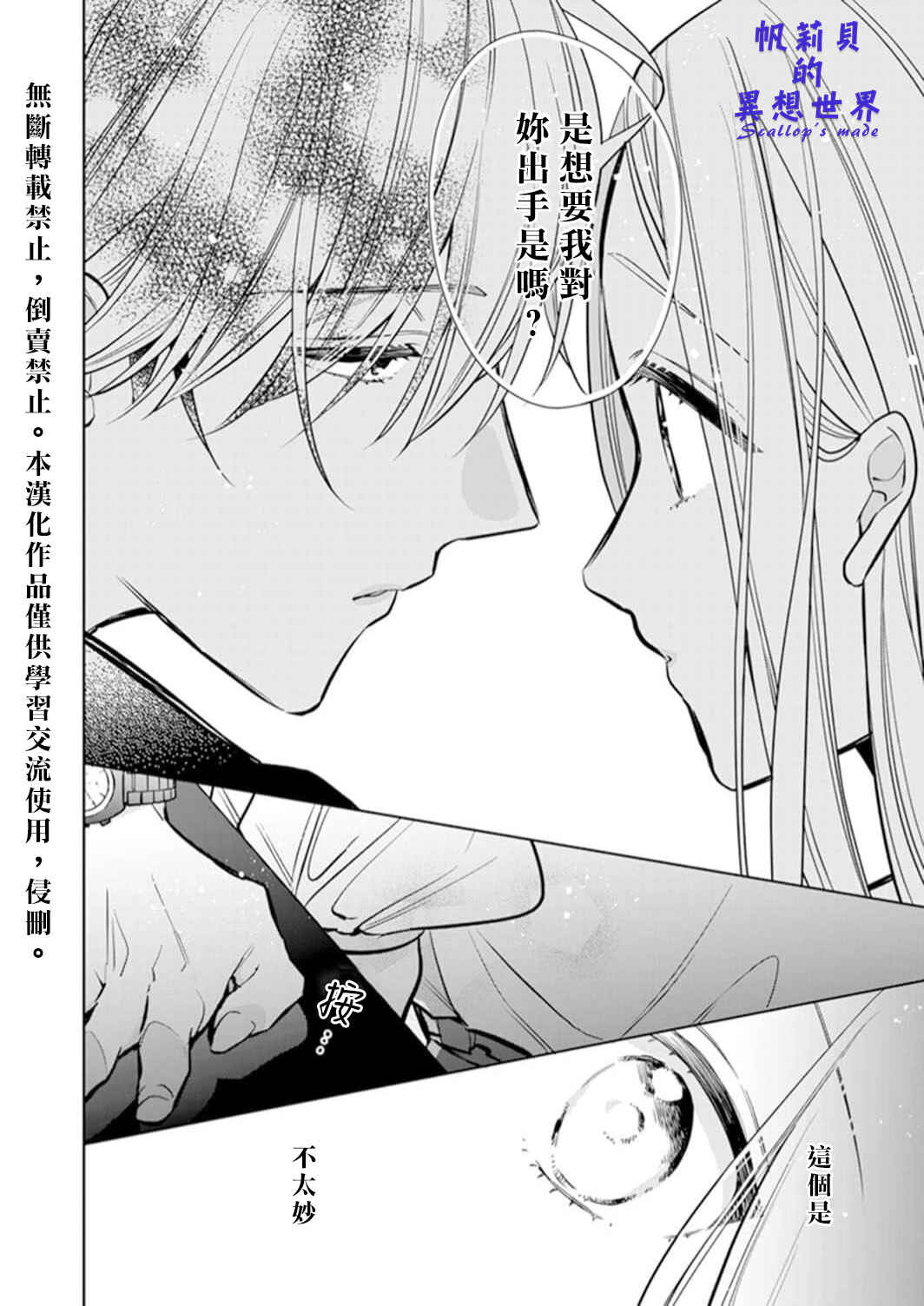 Anata to Watashi no Kankei wa? Chapter 1 - Page 21