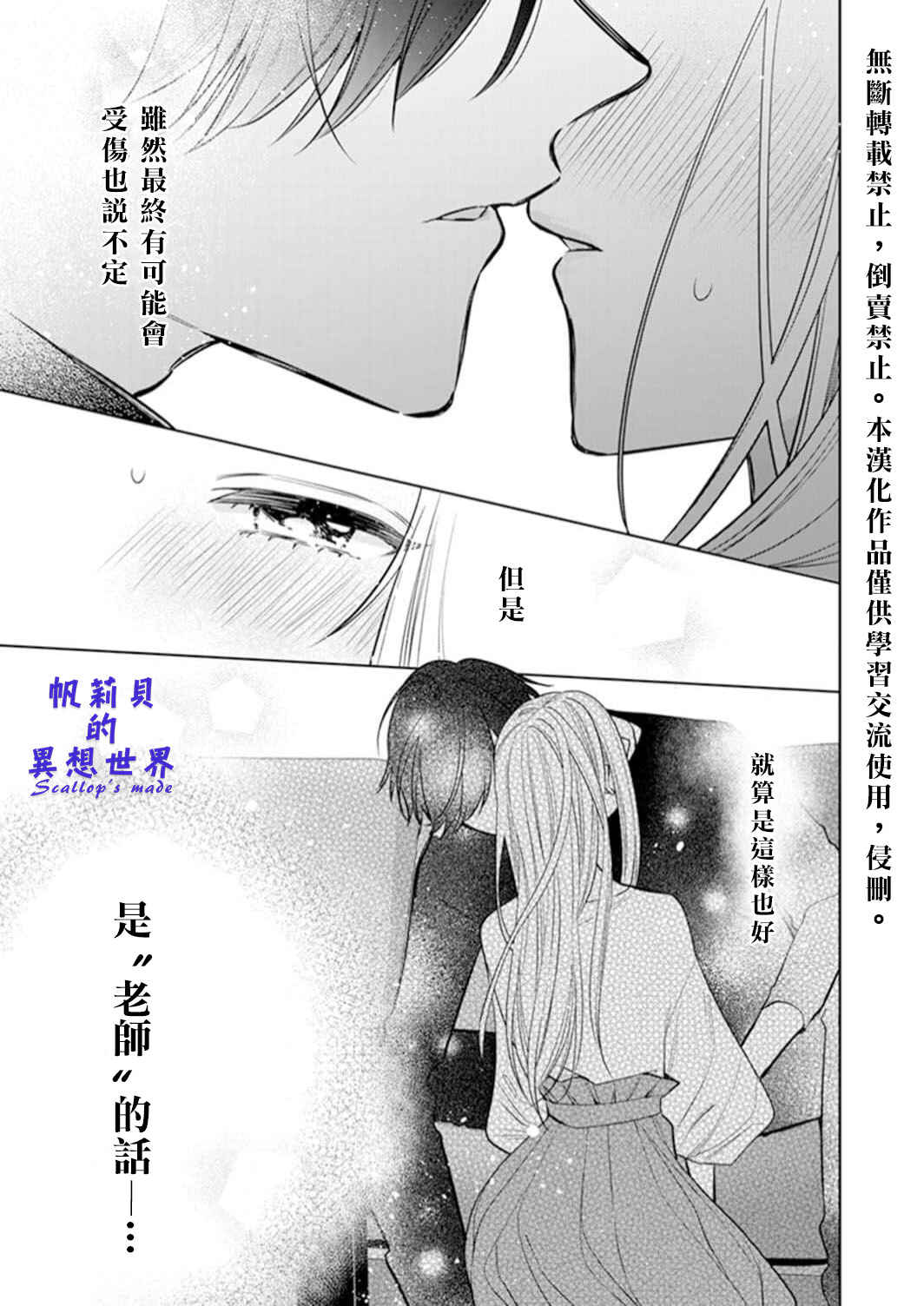 Anata to Watashi no Kankei wa? Chapter 1 - Page 22