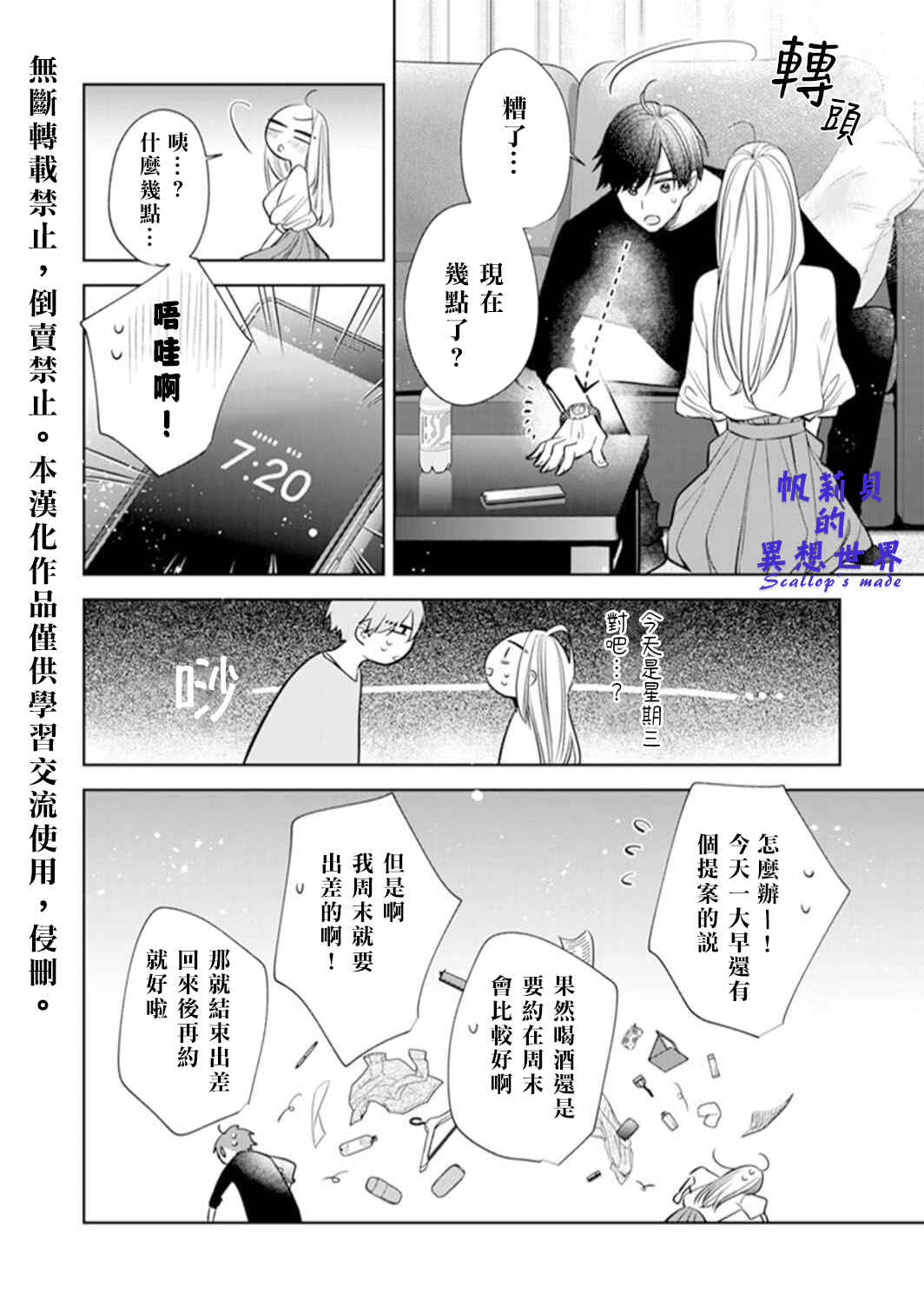 Anata to Watashi no Kankei wa? Chapter 1 - Page 23