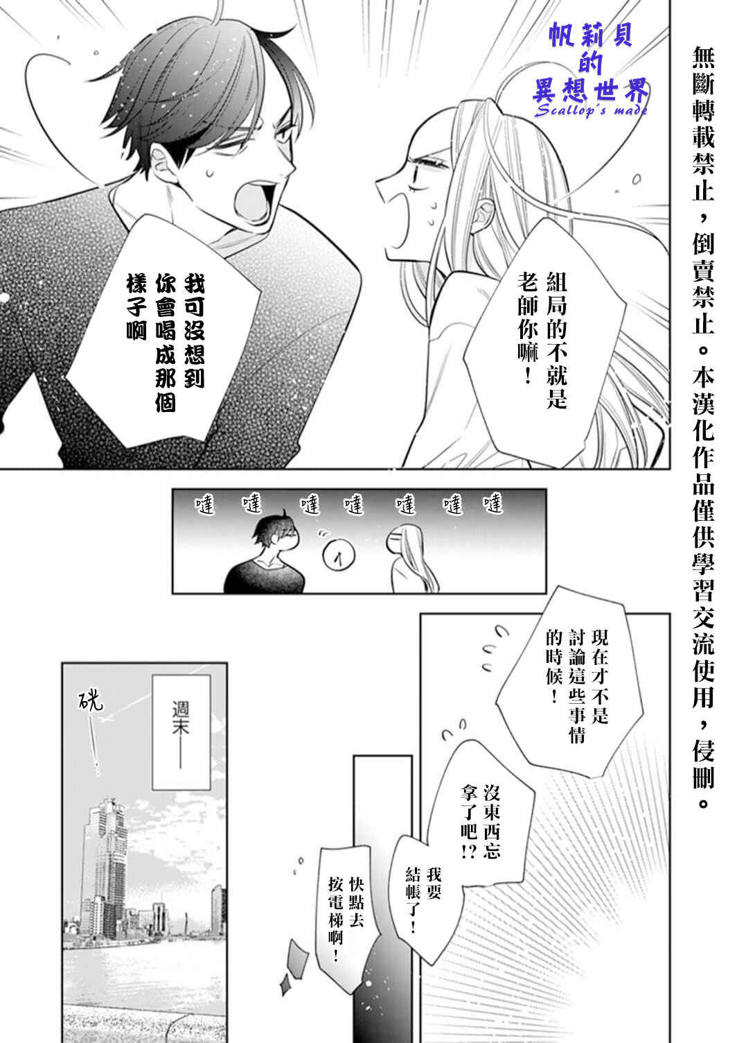 Anata to Watashi no Kankei wa? Chapter 1 - Page 24