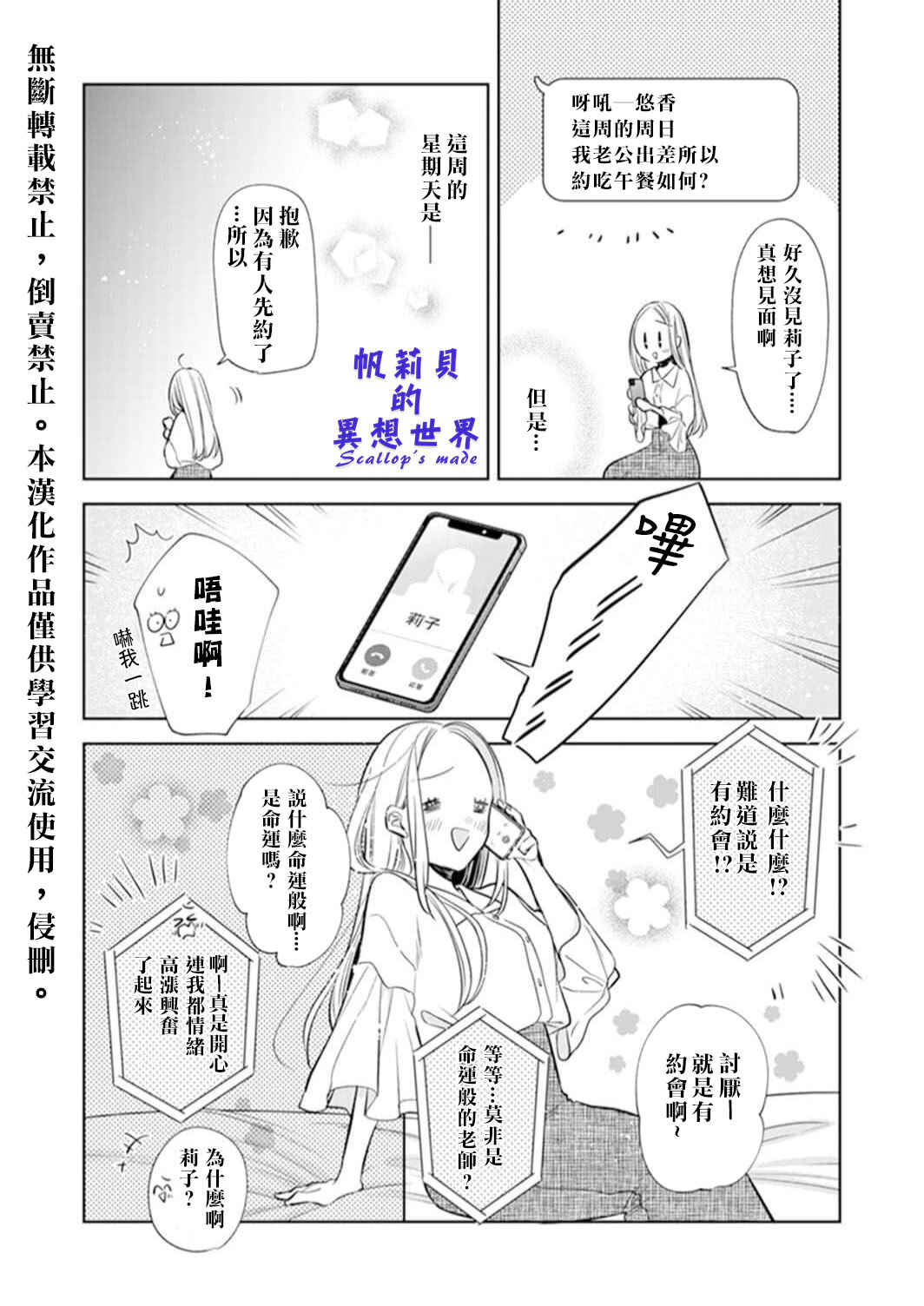 Anata to Watashi no Kankei wa? Chapter 1 - Page 27