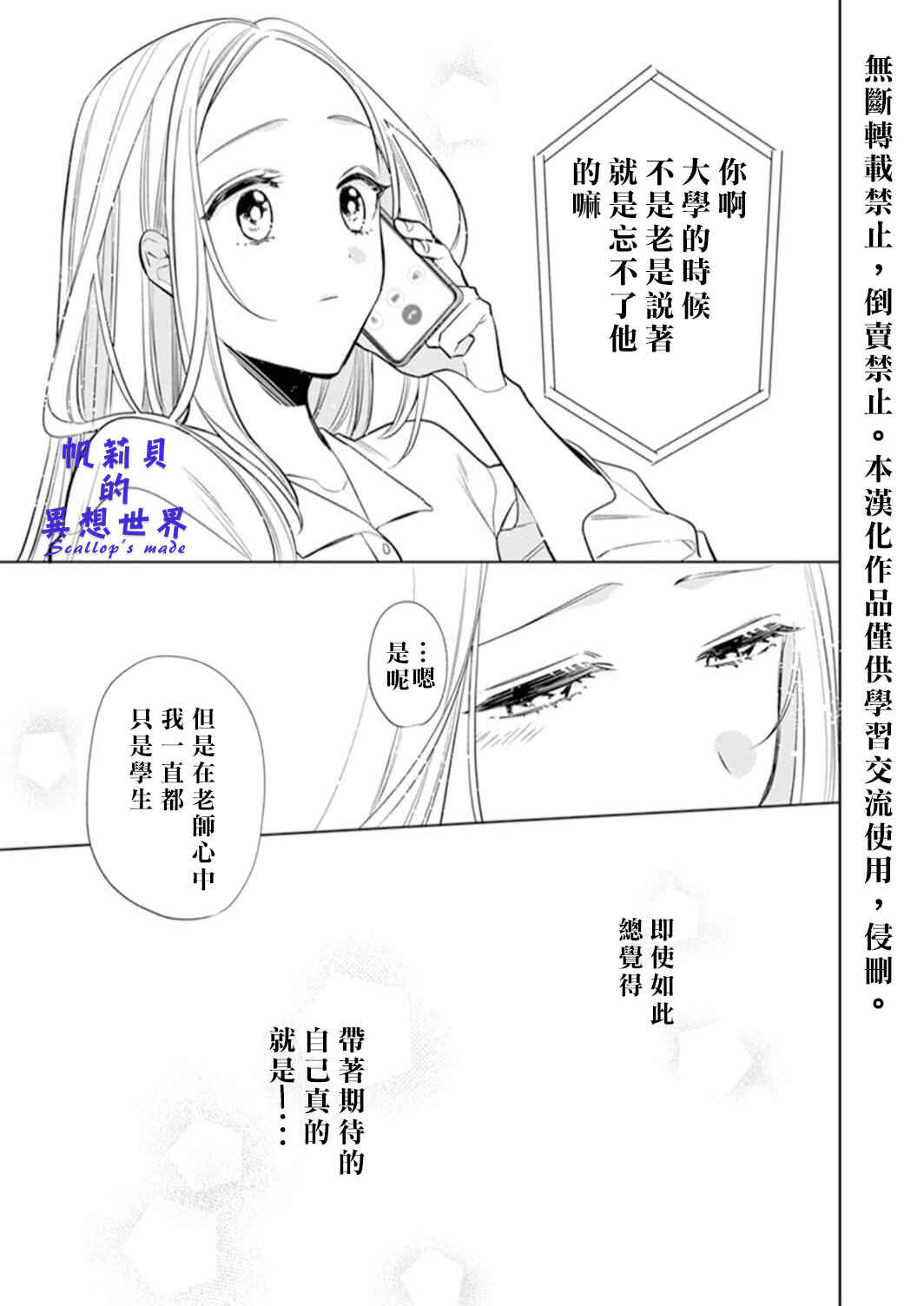 Anata to Watashi no Kankei wa? Chapter 1 - Page 28
