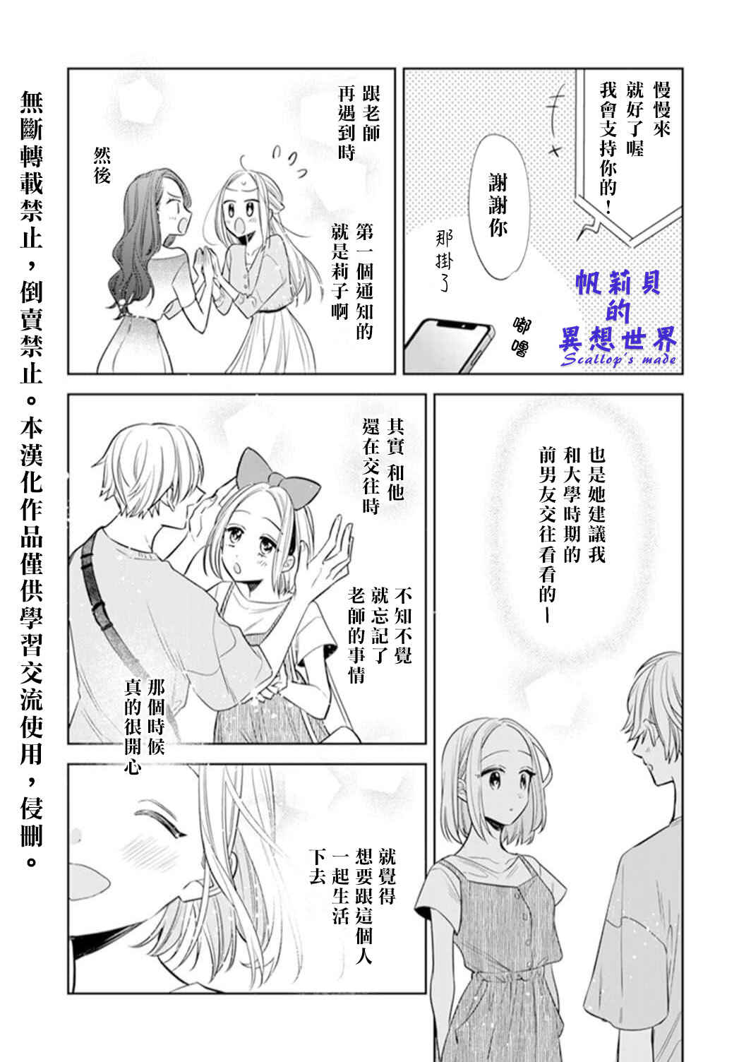 Anata to Watashi no Kankei wa? Chapter 1 - Page 29