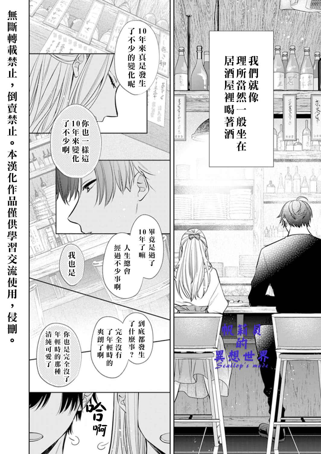 Anata to Watashi no Kankei wa? Chapter 1 - Page 3