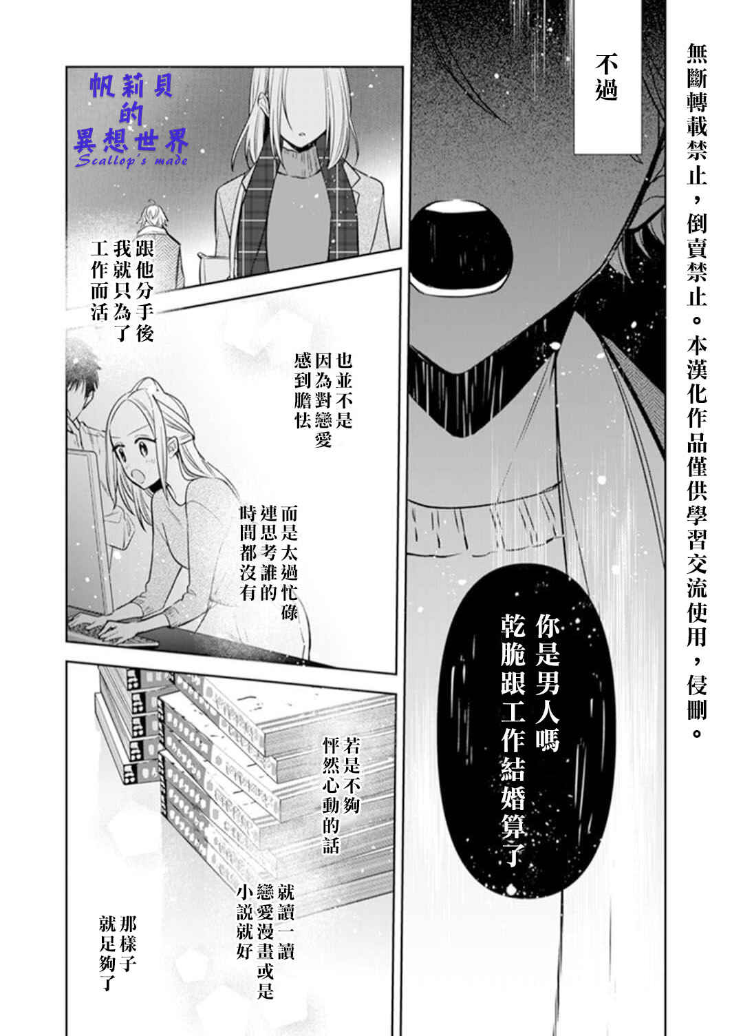 Anata to Watashi no Kankei wa? Chapter 1 - Page 30