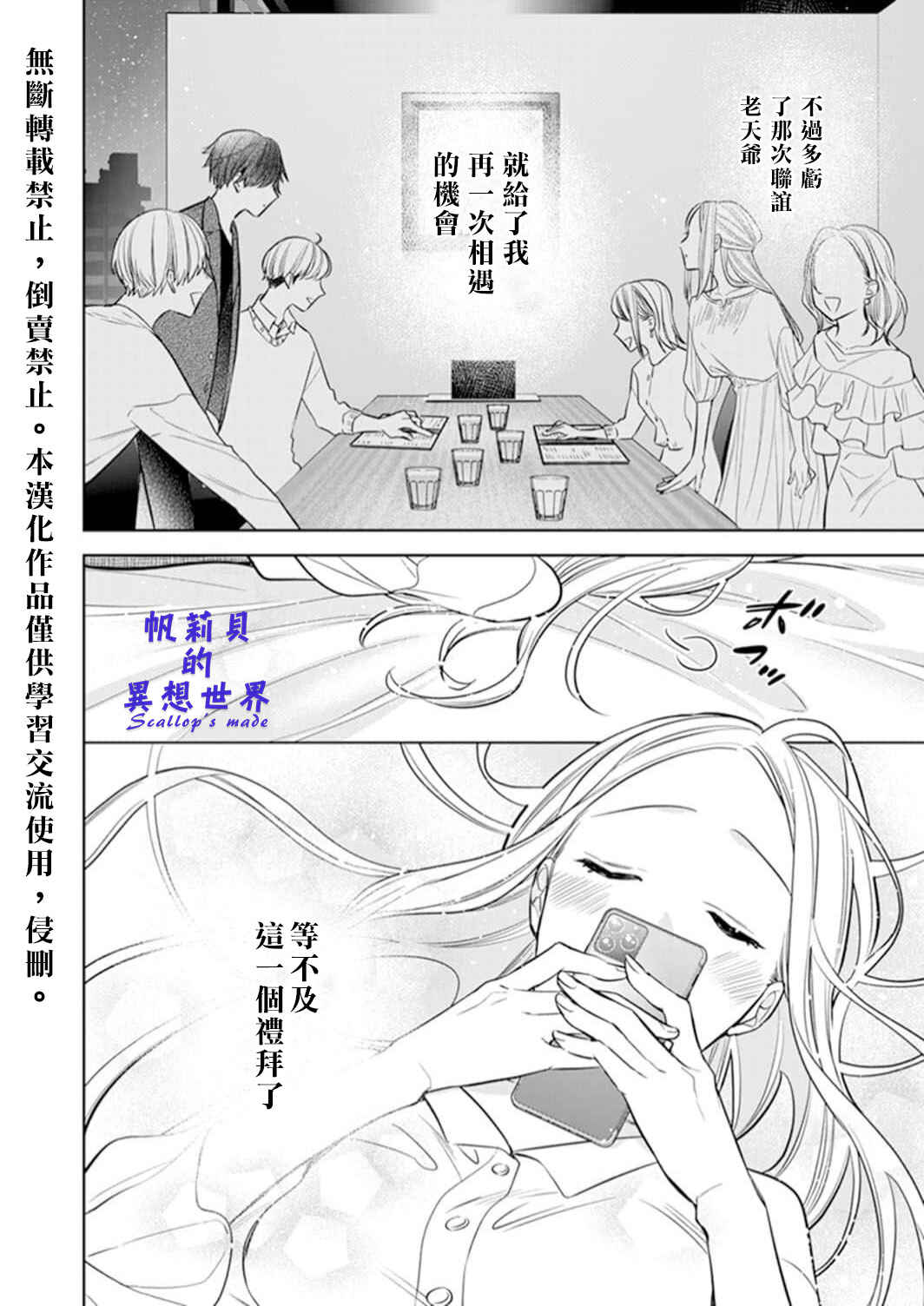 Anata to Watashi no Kankei wa? Chapter 1 - Page 31