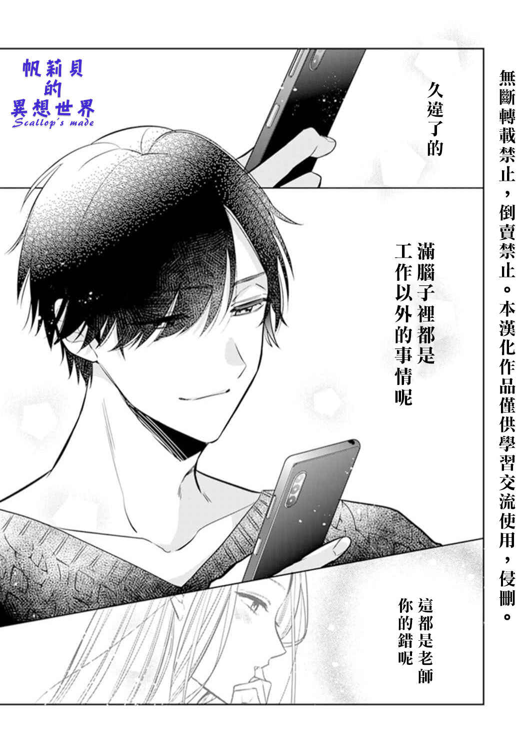 Anata to Watashi no Kankei wa? Chapter 1 - Page 32