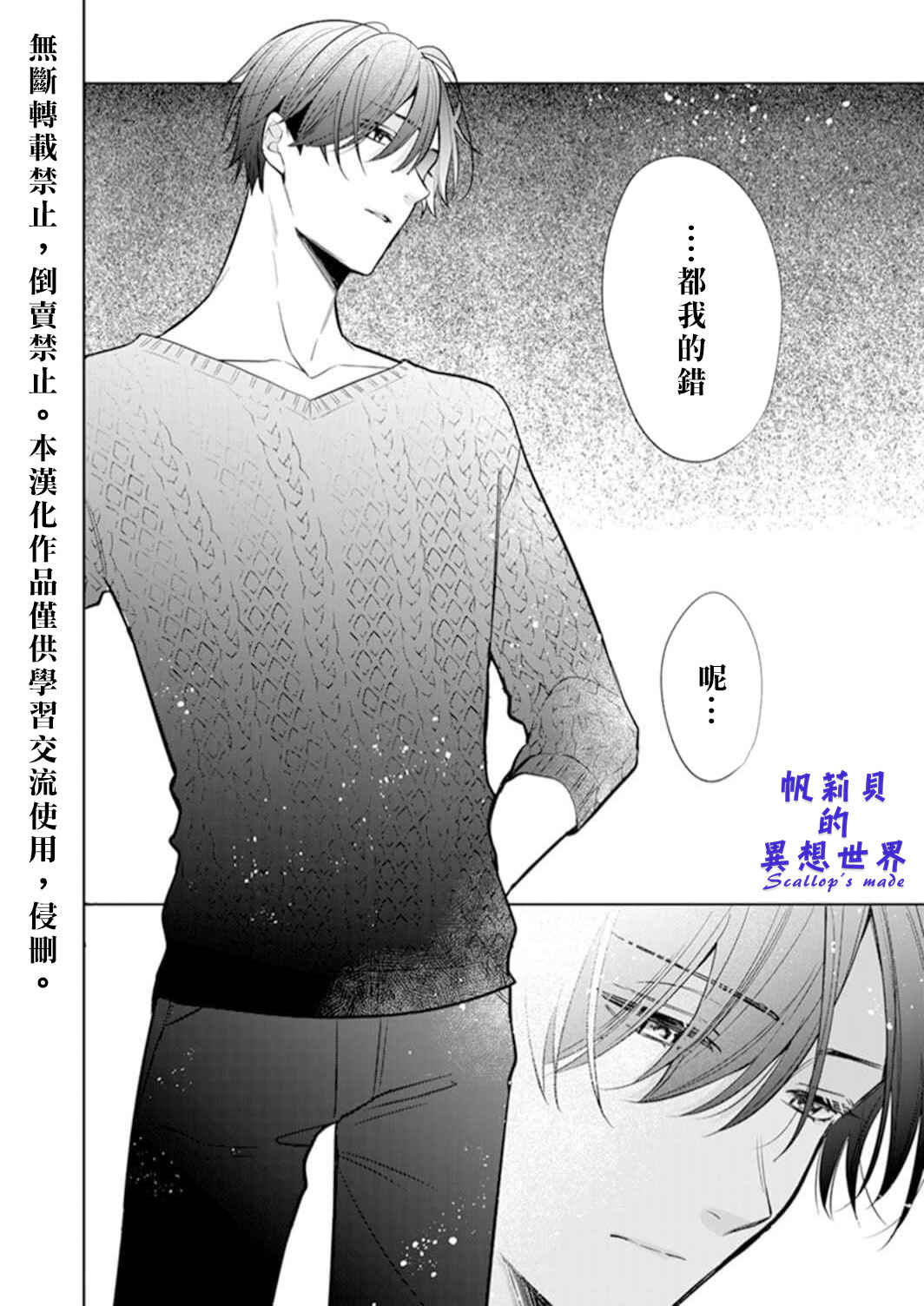 Anata to Watashi no Kankei wa? Chapter 1 - Page 33