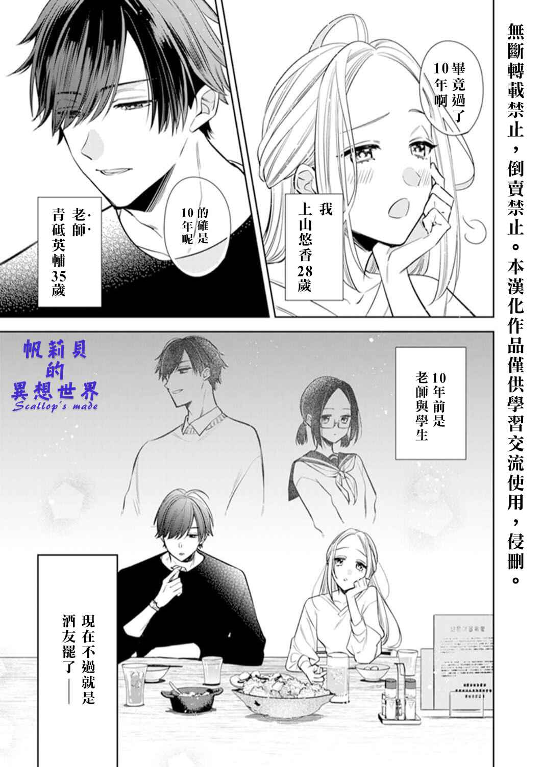 Anata to Watashi no Kankei wa? Chapter 1 - Page 4