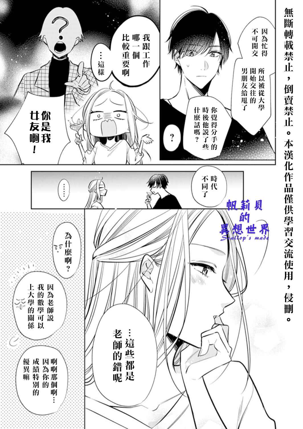 Anata to Watashi no Kankei wa? Chapter 1 - Page 6