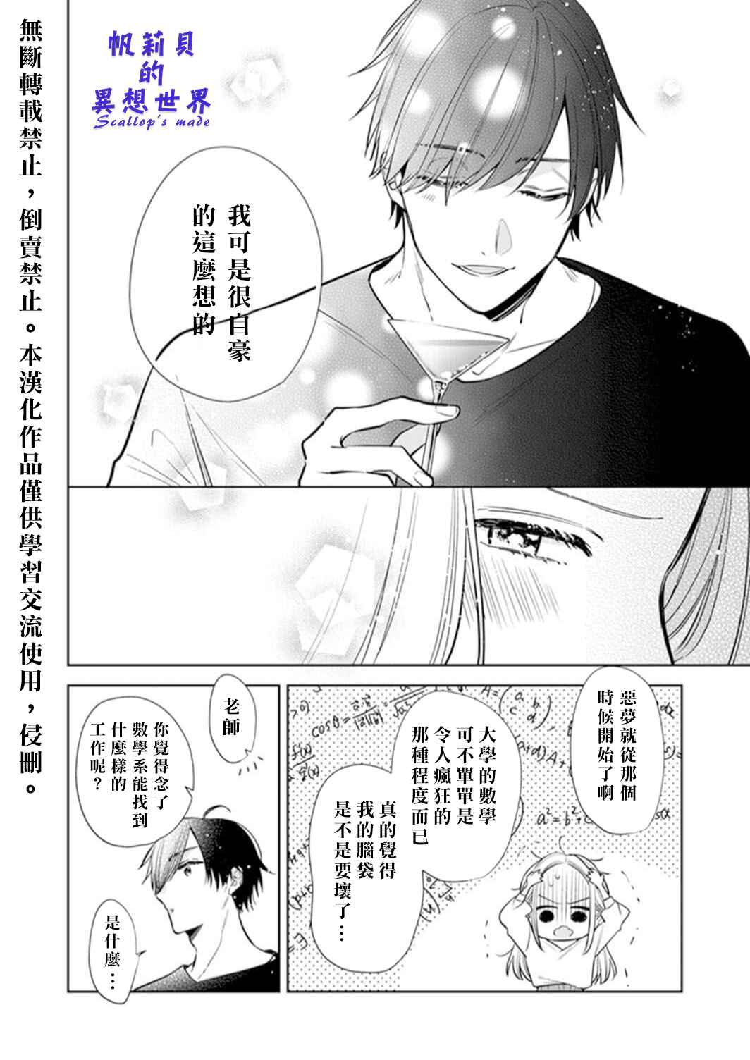 Anata to Watashi no Kankei wa? Chapter 1 - Page 7