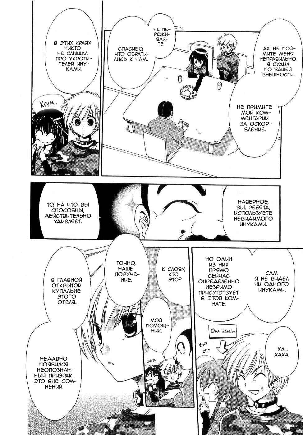 Inukami! Chapter 2 - Page 21