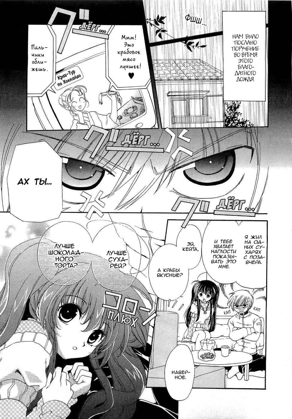 Inukami! Chapter 2 - Page 6