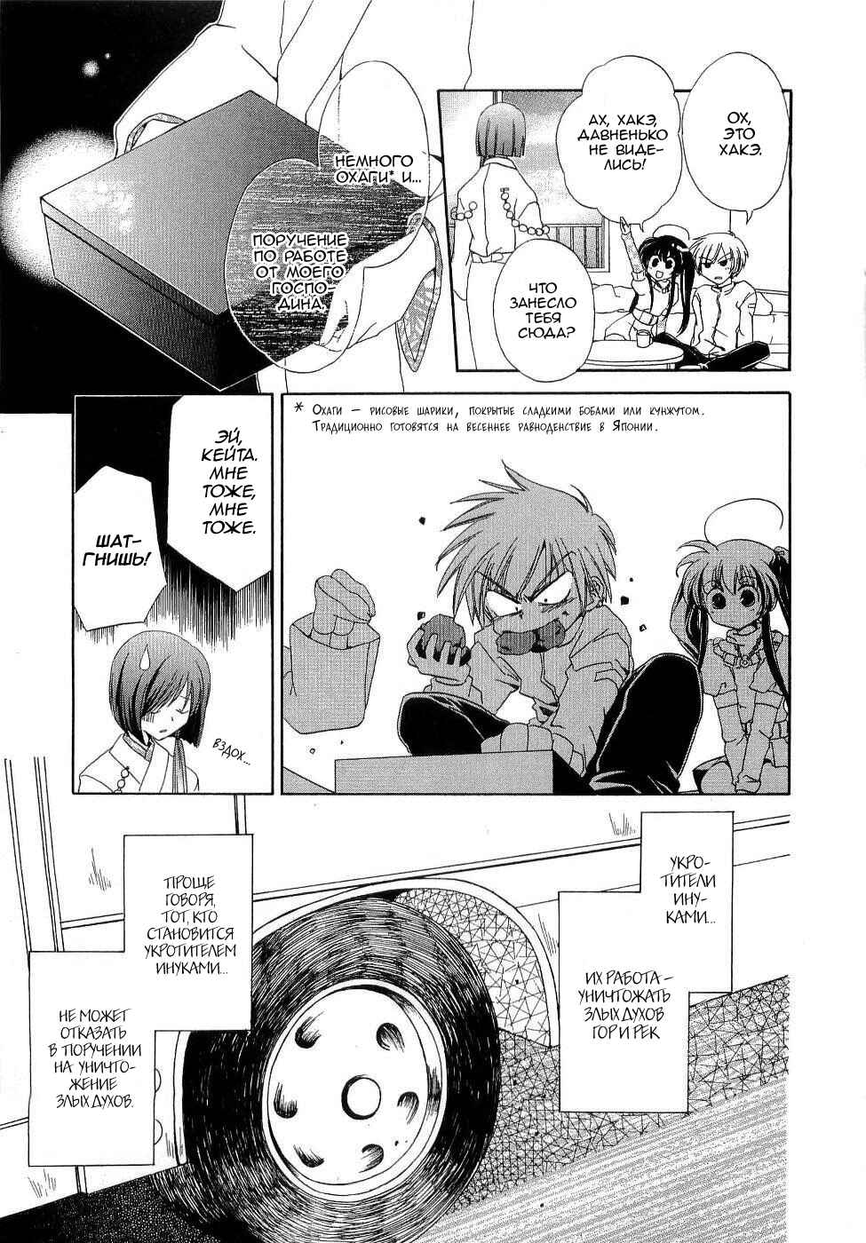 Inukami! Chapter 2 - Page 8