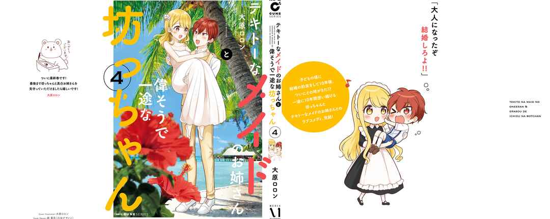 Tekito na Maid no Oneesan & Erasou de Ichizu na Botchan Chapter 41.5 - Page 10
