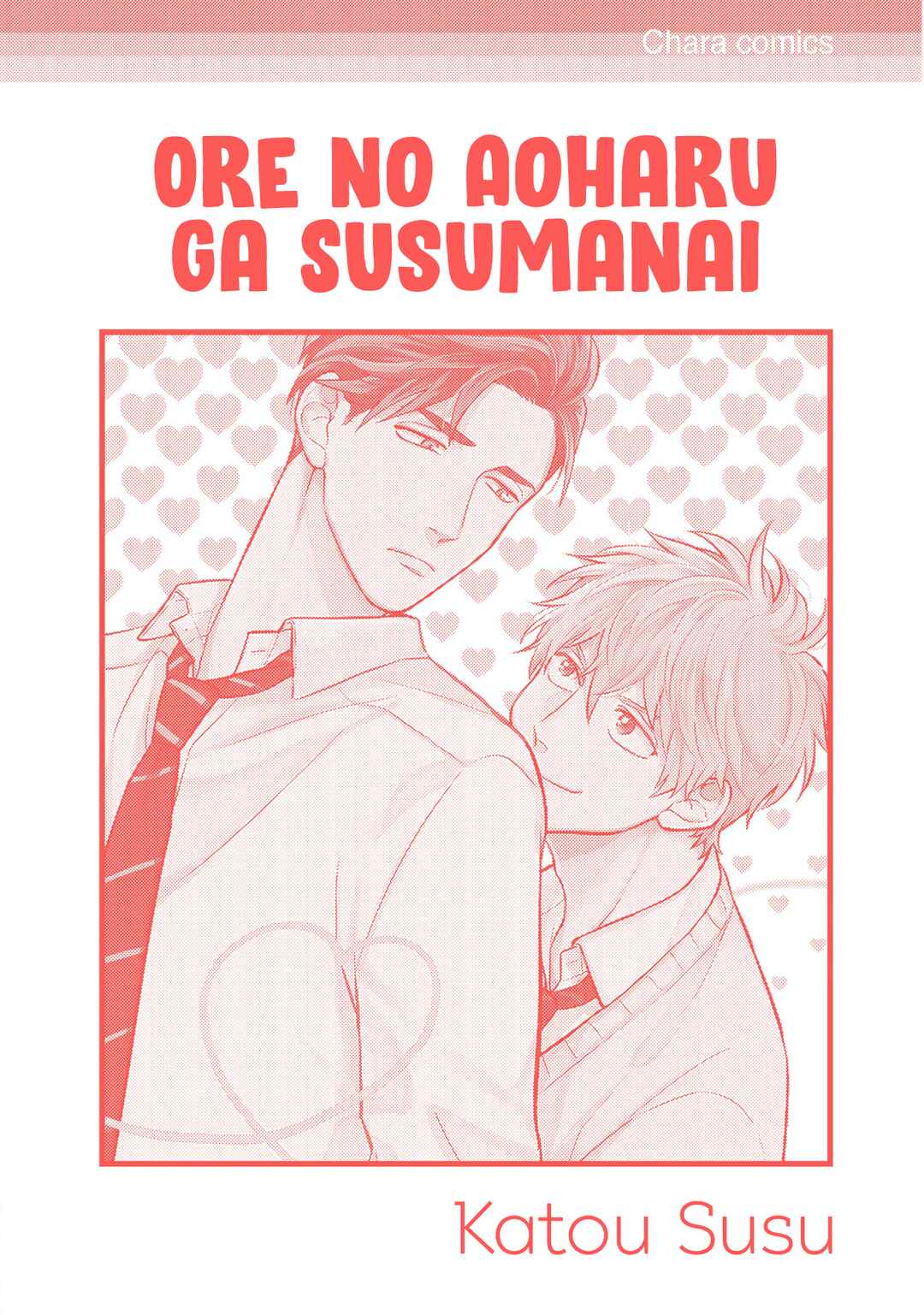 Ore no Aoharu ga Susumanai Chapter 5.5 - Page 15