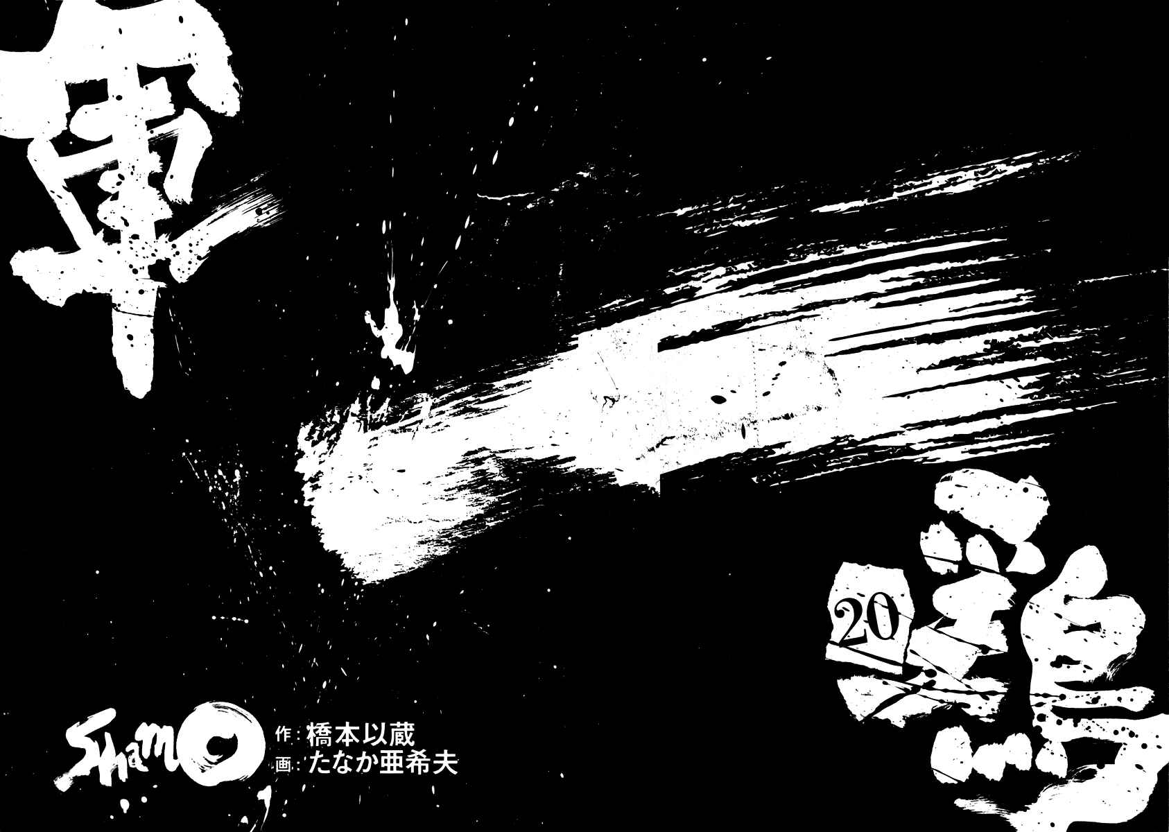 Shamo Chapter 1 - Page 1