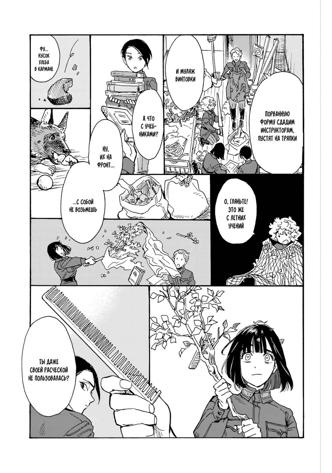Doushi Shoujo yo, Teki wo Ute Chapter 8 - Page 15