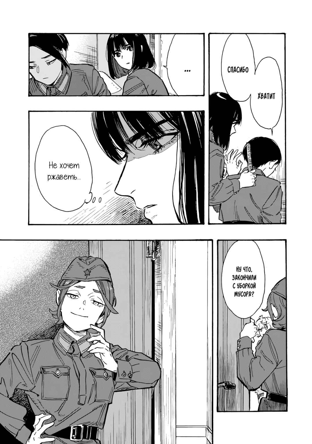 Doushi Shoujo yo, Teki wo Ute Chapter 8 - Page 19