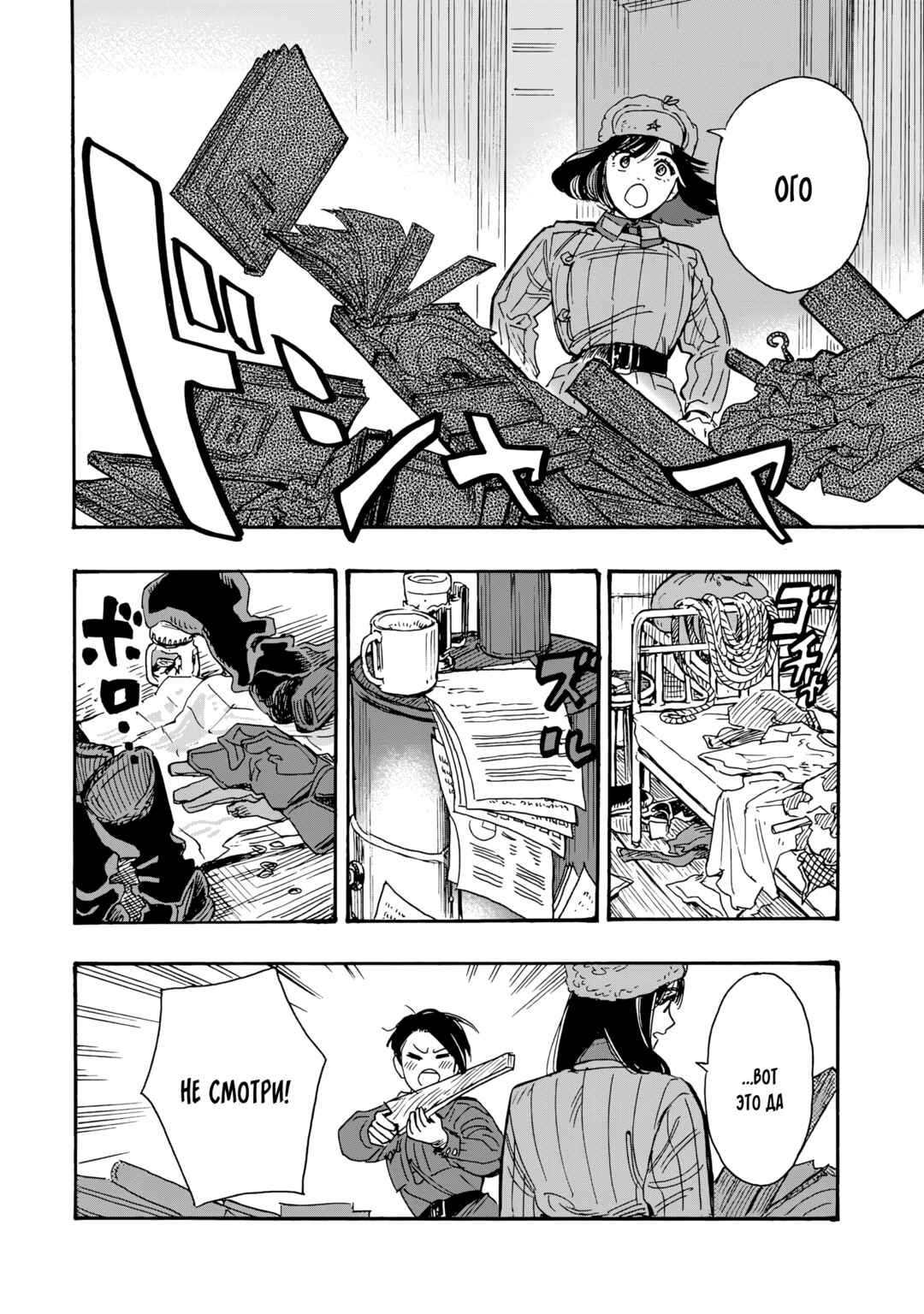 Doushi Shoujo yo, Teki wo Ute Chapter 8 - Page 4