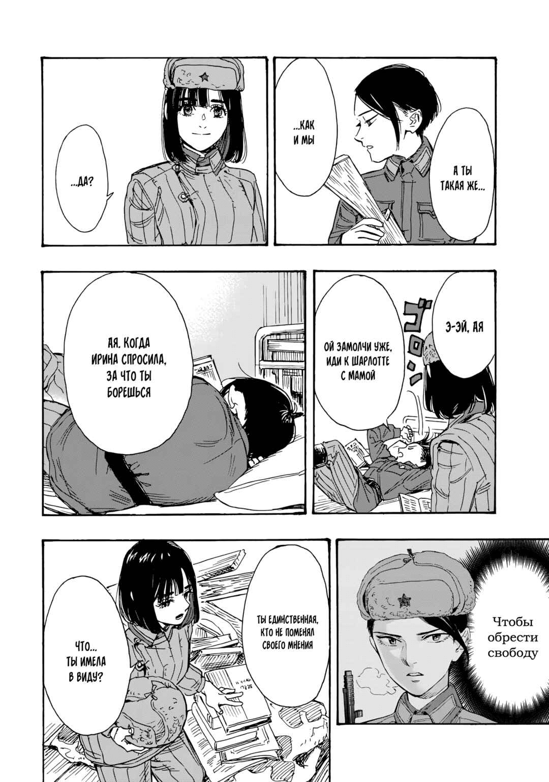 Doushi Shoujo yo, Teki wo Ute Chapter 8 - Page 6