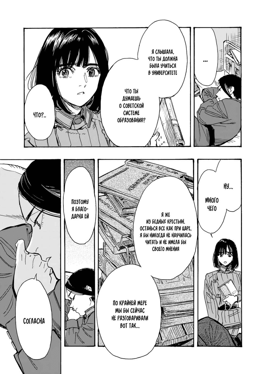 Doushi Shoujo yo, Teki wo Ute Chapter 8 - Page 7