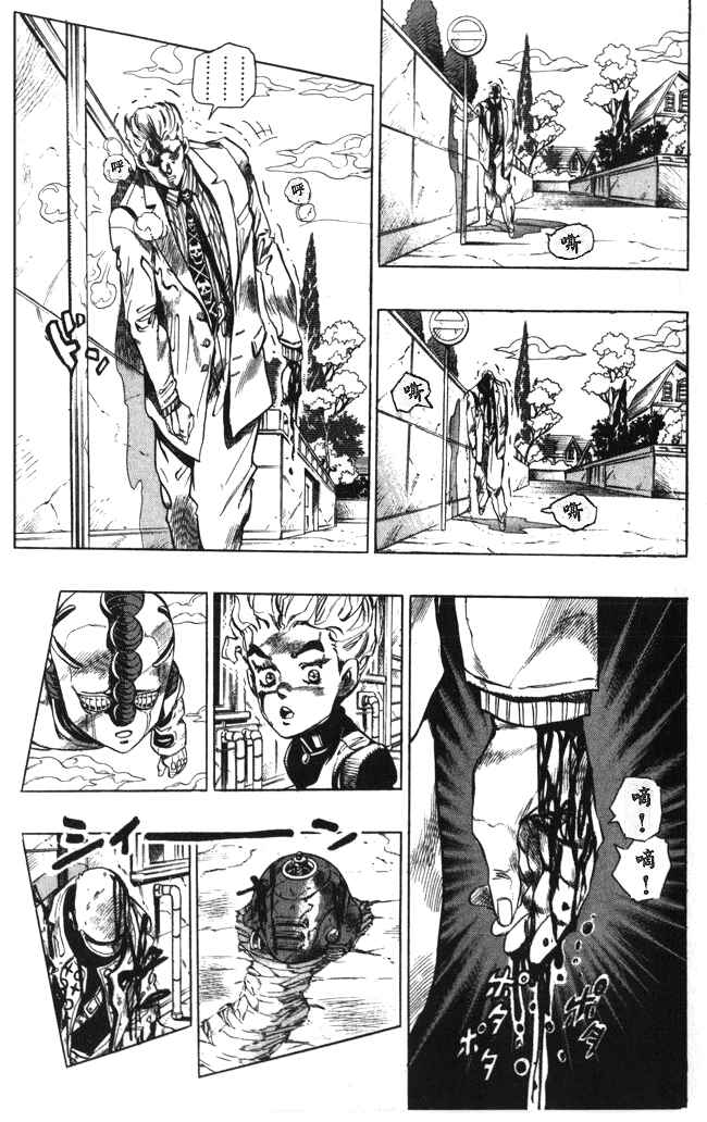 JoJo no Kimyou na Bouken: Part 4 - Diamond wa Kudakenai Chapter 95 - Page 18