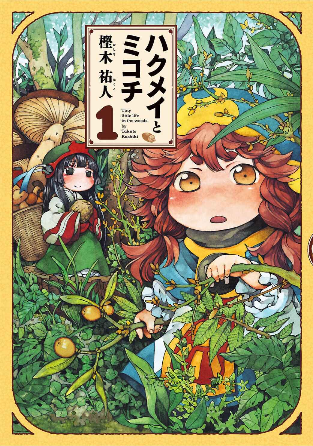 Hakumei to Mikochi Chapter 1 - Page 1