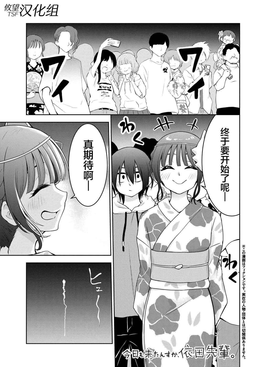 Kyou mo Kitansu ka, Yoda-senpai. Chapter 41 - Page 1