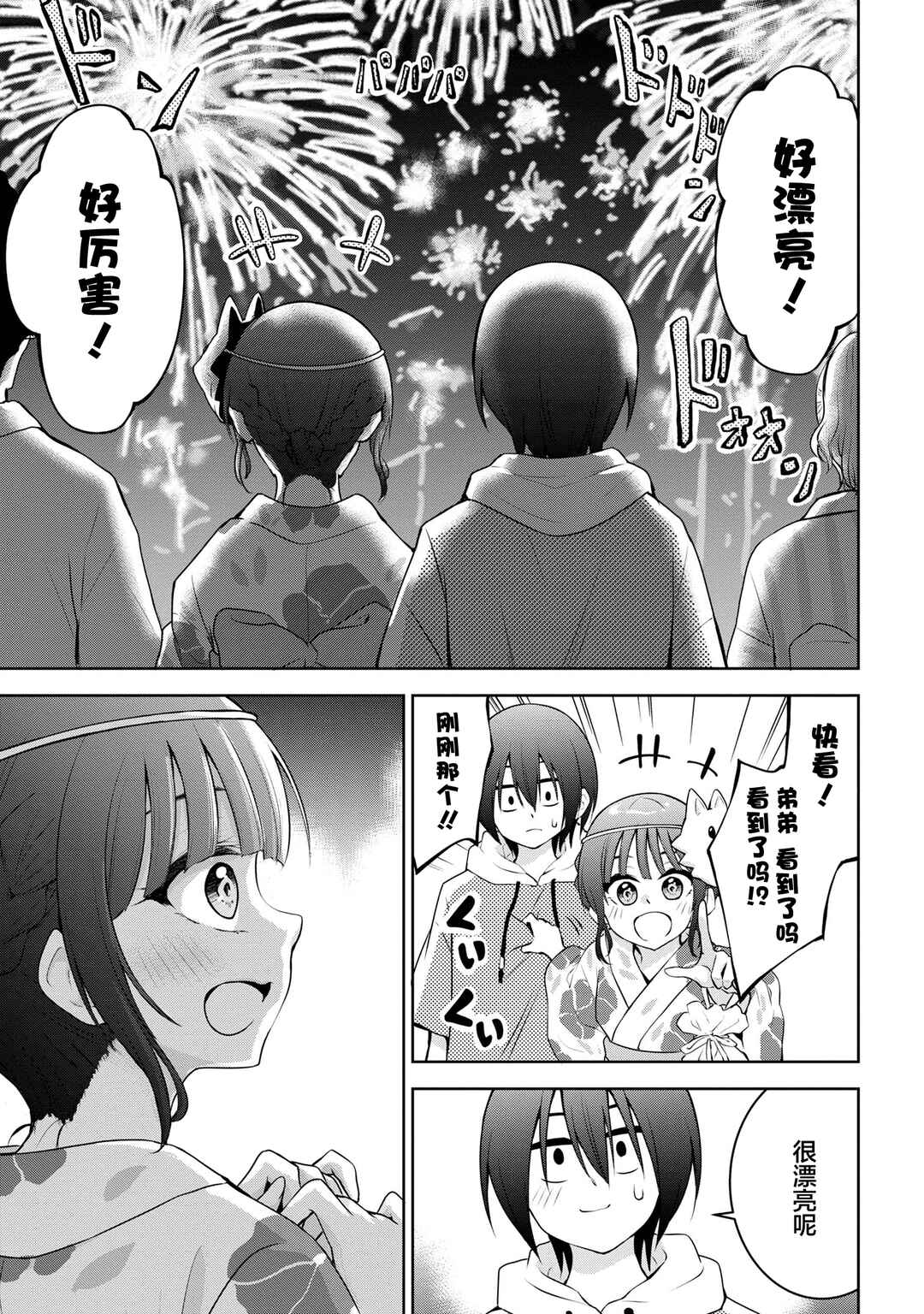 Kyou mo Kitansu ka, Yoda-senpai. Chapter 41 - Page 3