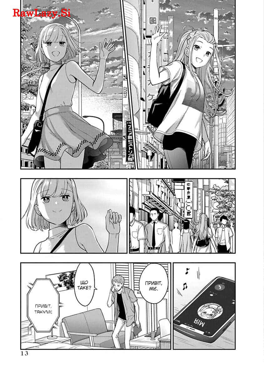 Musume Janakute Mama ga Suki nano!? Chapter 21 - Page 13