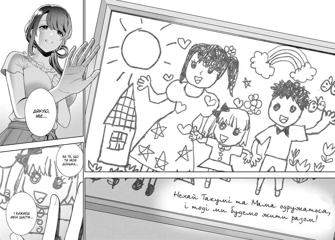 Musume Janakute Mama ga Suki nano!? Chapter 21 - Page 20