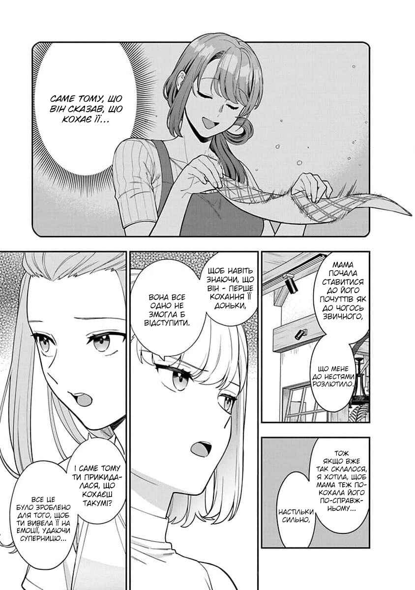 Musume Janakute Mama ga Suki nano!? Chapter 21 - Page 5