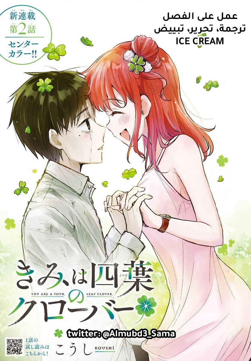 Kimi wa Yotsuba no Clover Chapter 64 - Page 1