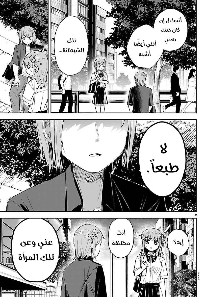 Kimi wa Yotsuba no Clover Chapter 64 - Page 10