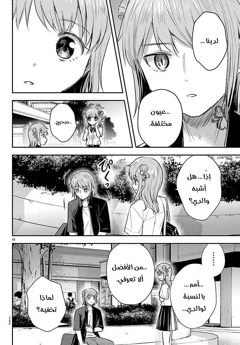 Kimi wa Yotsuba no Clover Chapter 64 - Page 11