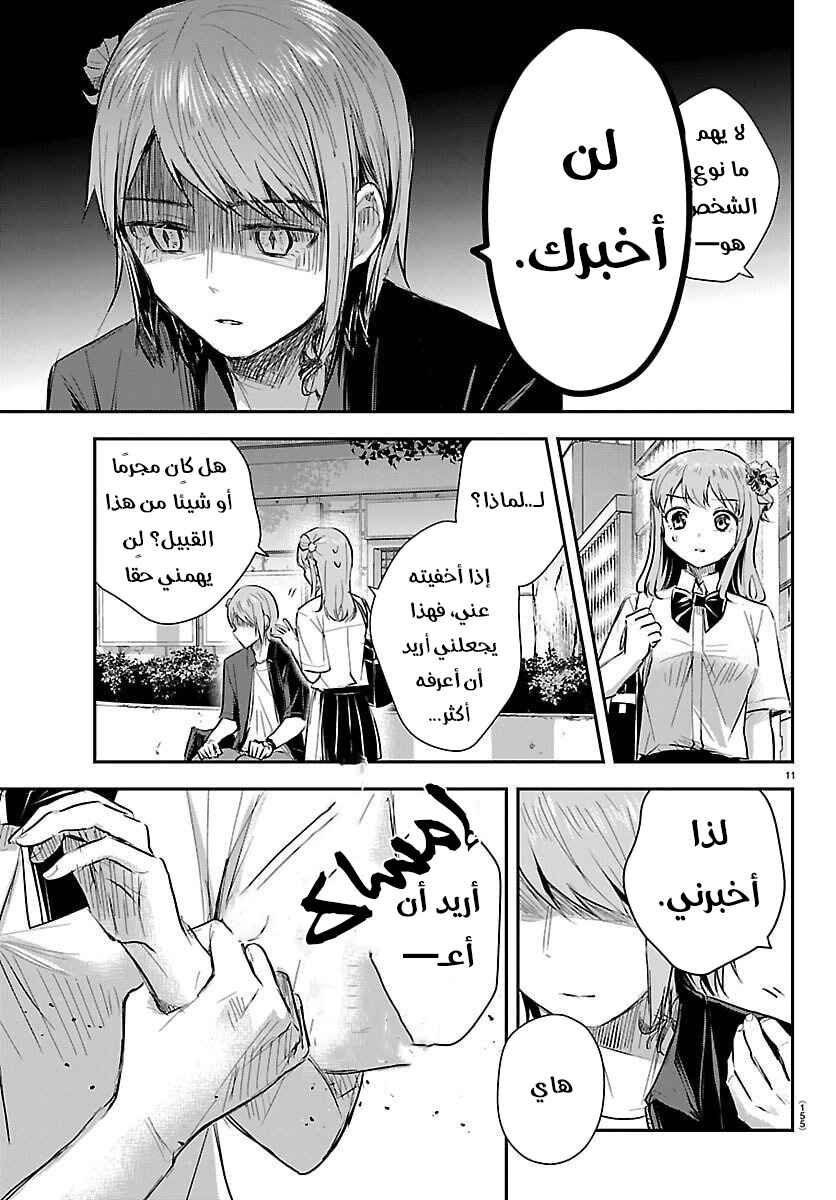Kimi wa Yotsuba no Clover Chapter 64 - Page 12
