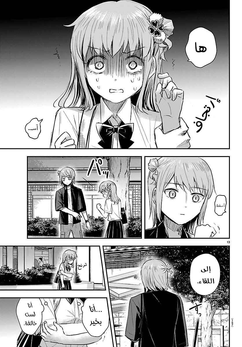 Kimi wa Yotsuba no Clover Chapter 64 - Page 14