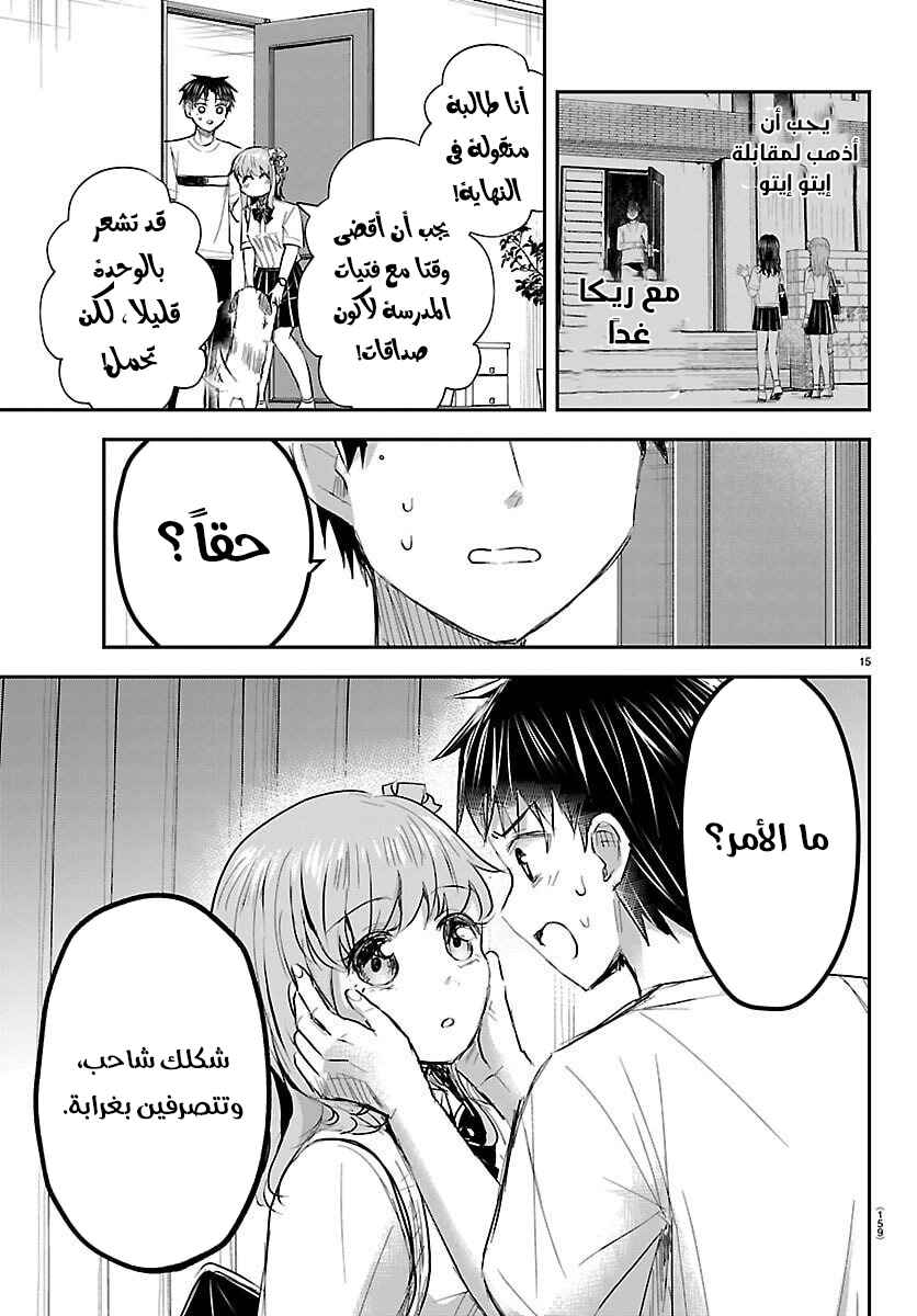 Kimi wa Yotsuba no Clover Chapter 64 - Page 16